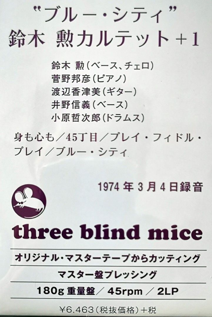 1974年發行的《BLUE CITY》 Isao Suzuki Quartet +1 (鈴木勲四重奏+1