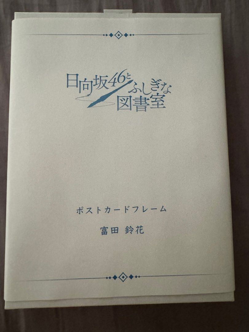 日向坂46 圖書館富田鈴花直筆, 興趣及遊戲, 收藏品及紀念品, 明星周邊