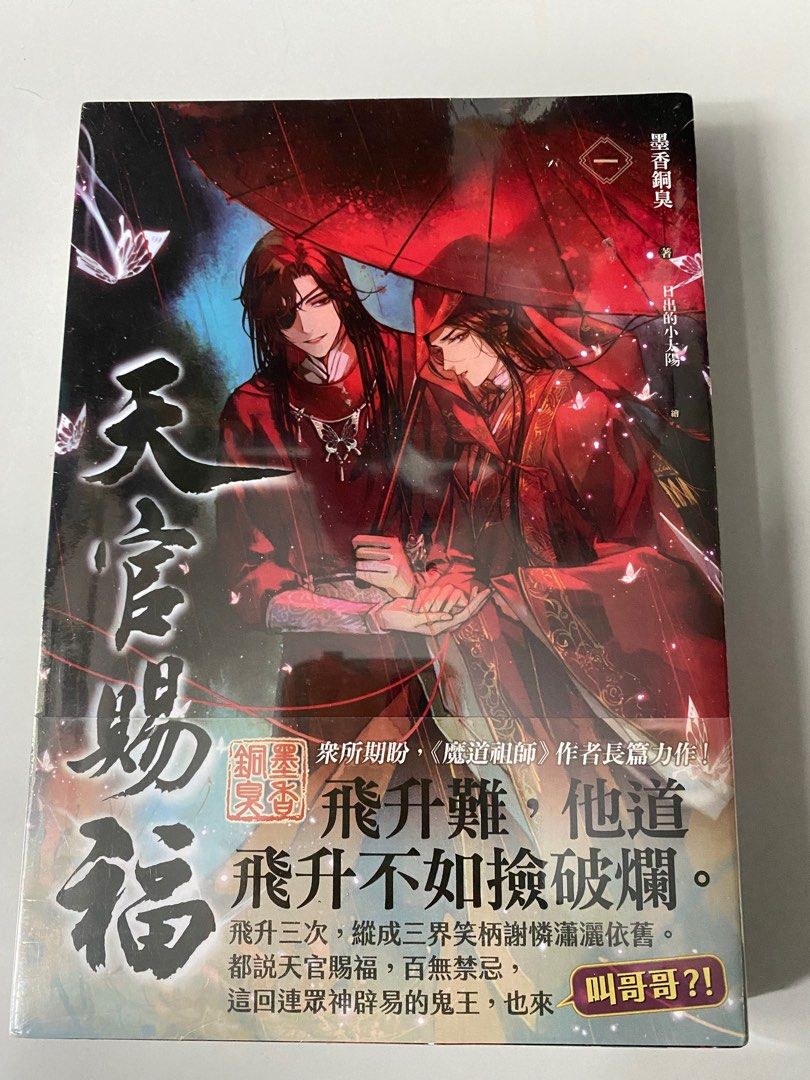 天官賜福 タイ版 5＆6巻 特装版 フルセット - 漫画