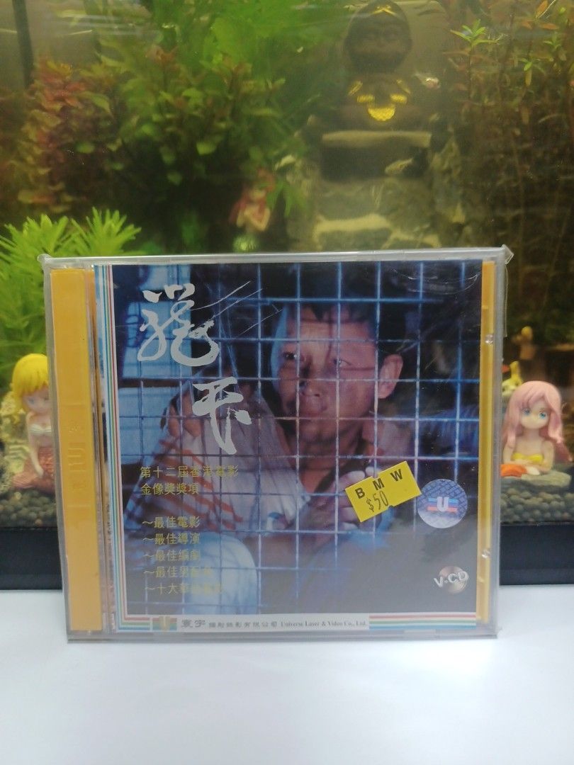 籠民 VCD 張之亮導演作品1992年電影作品籠民VCD ~一同懷念