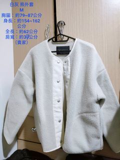白灰色 毛絨熊外套 落肩