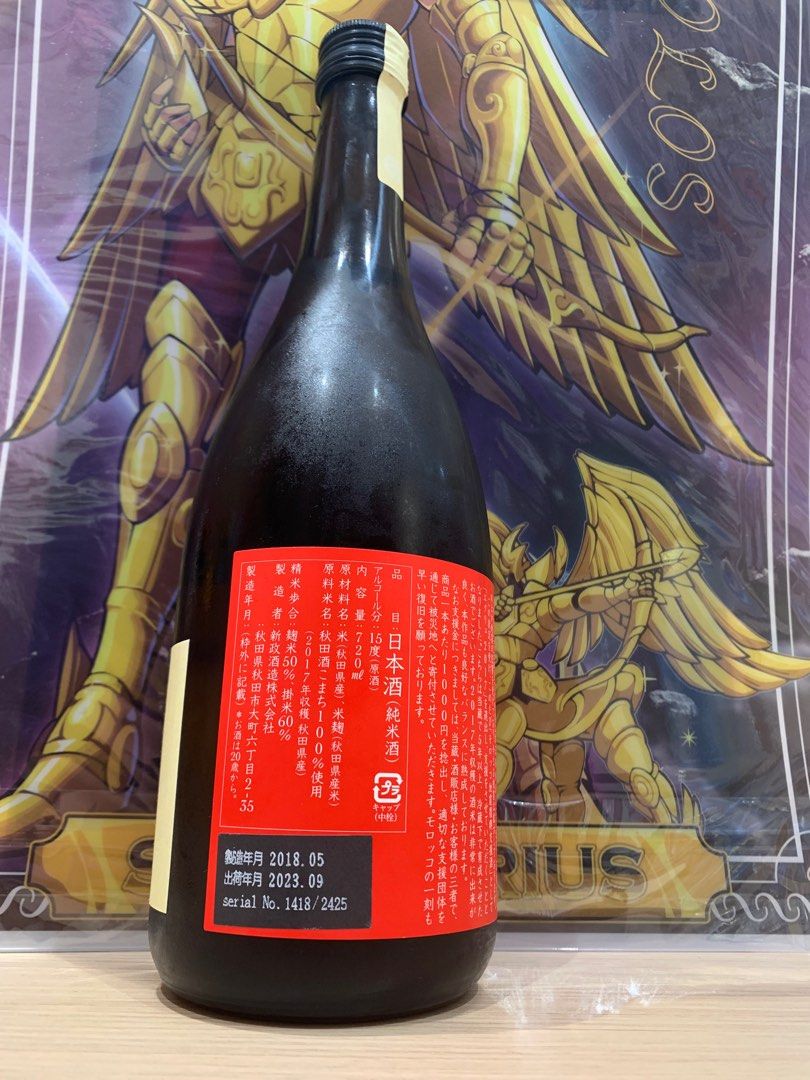 新政 エクリュ 2015 - 日本酒