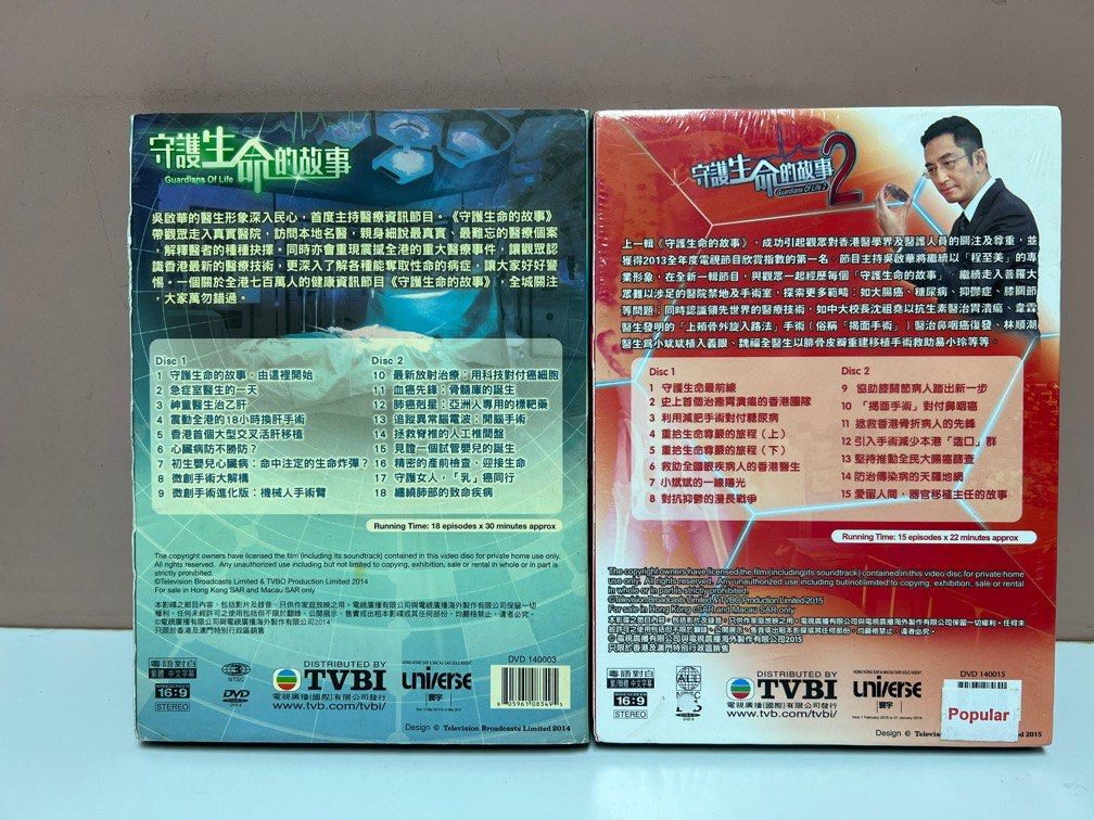 🎬 TVB節目《守護生命的故事》1+2輯(共4碟) DVD｛ 主持：吳啟華