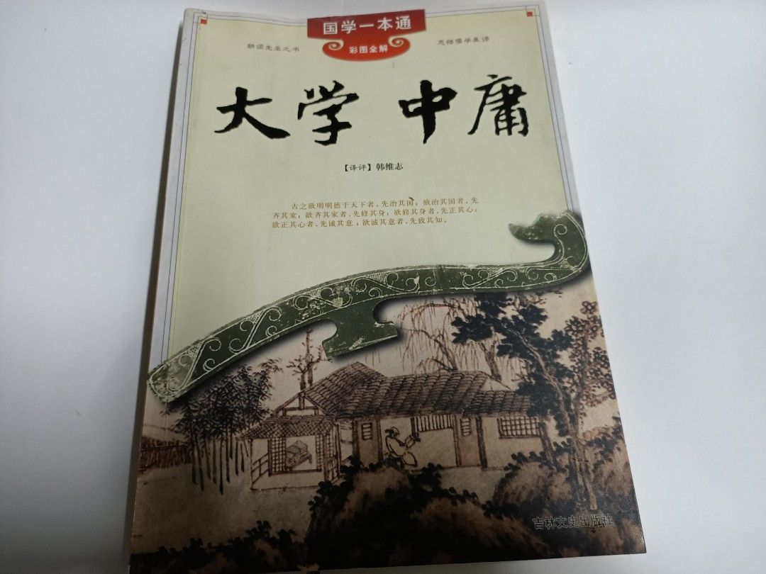 大学中庸,　on　Toys,　Hobbies　Books　Chinese　Non-Fiction　Fiction　Book:　Magazines,　Carousell