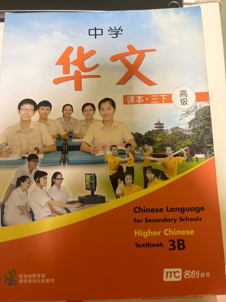Higher Chinese Textbook and Workbook, Hobbies & Toys, Books & Magazines ...