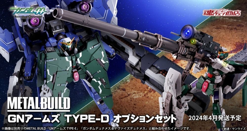 METAL BUILD GNアームズ type-E 新品未開封-