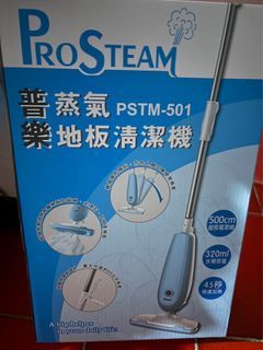 Prosteam 普樂蒸氣地板清潔機PSTM-501拖把機消毒 蒸汽拖把 防疫小物