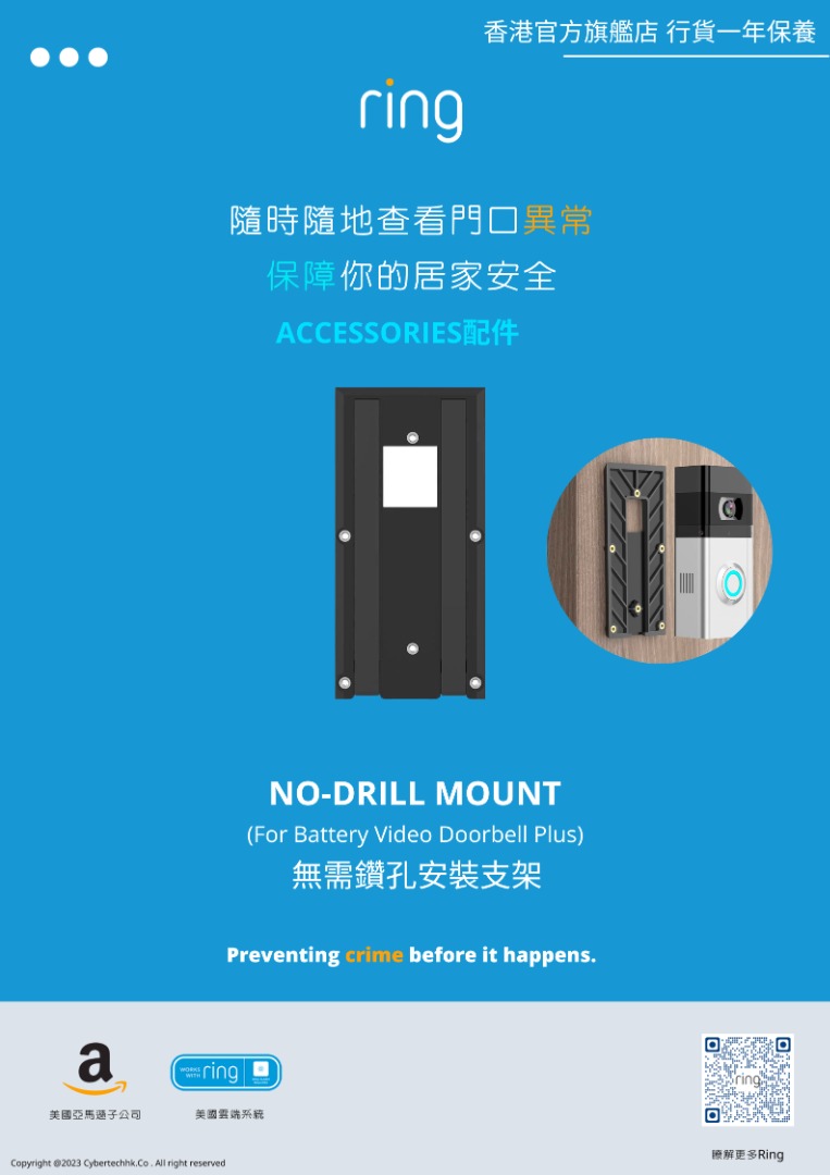 [香港官方旗艦店]Ring No Drill Mount 無需鑽孔安裝支架(For Battery Video Doorbell Plus