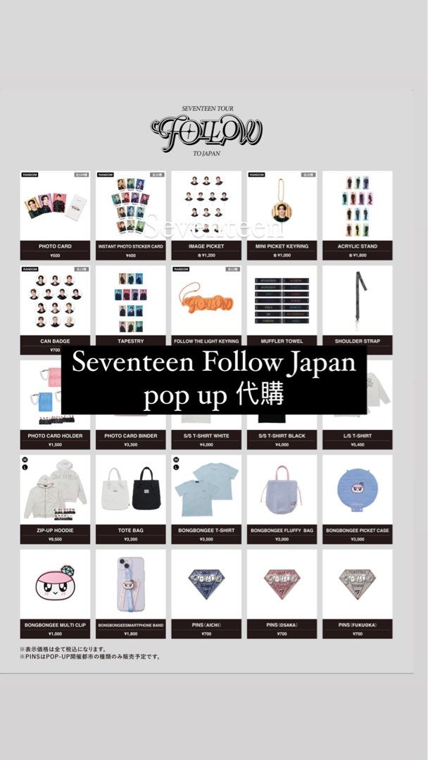 Seventeen follow Japan pop-up store 代購, 興趣及遊戲, 收藏品及 