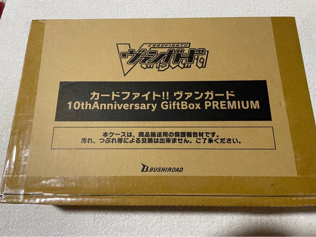 ヴァンガード 10thAnniversary GiftBox PREMIUM - カードファイト