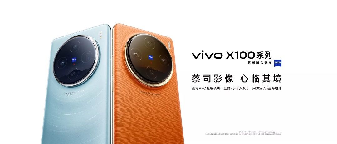 少量現貨）全新🆕Vivo X100 系列X100 & X100 Pro 全網版5G 12/16+256