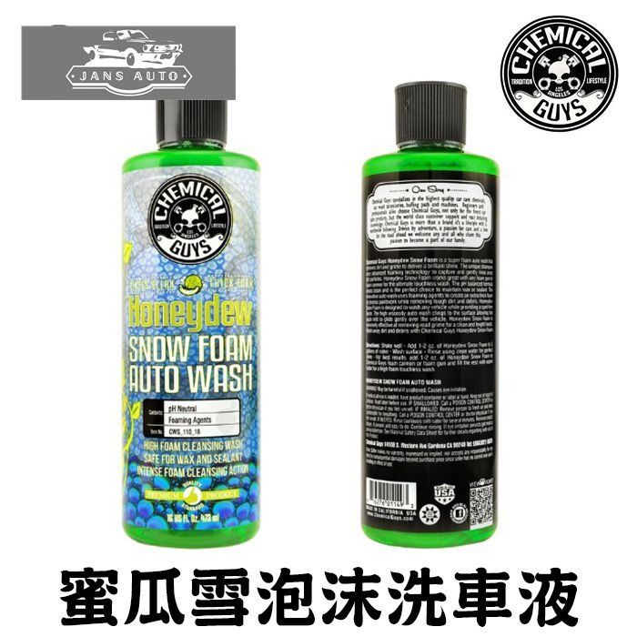 1636394 CHEMICAL GUYS 蜜瓜雪泡沫洗車液(16 FL. OZ.) CHEMICAL GUYS HONEYDEW SNOW FOAM  AUTO WASH CLEANSER, 汽車配件, 其他- Carousell