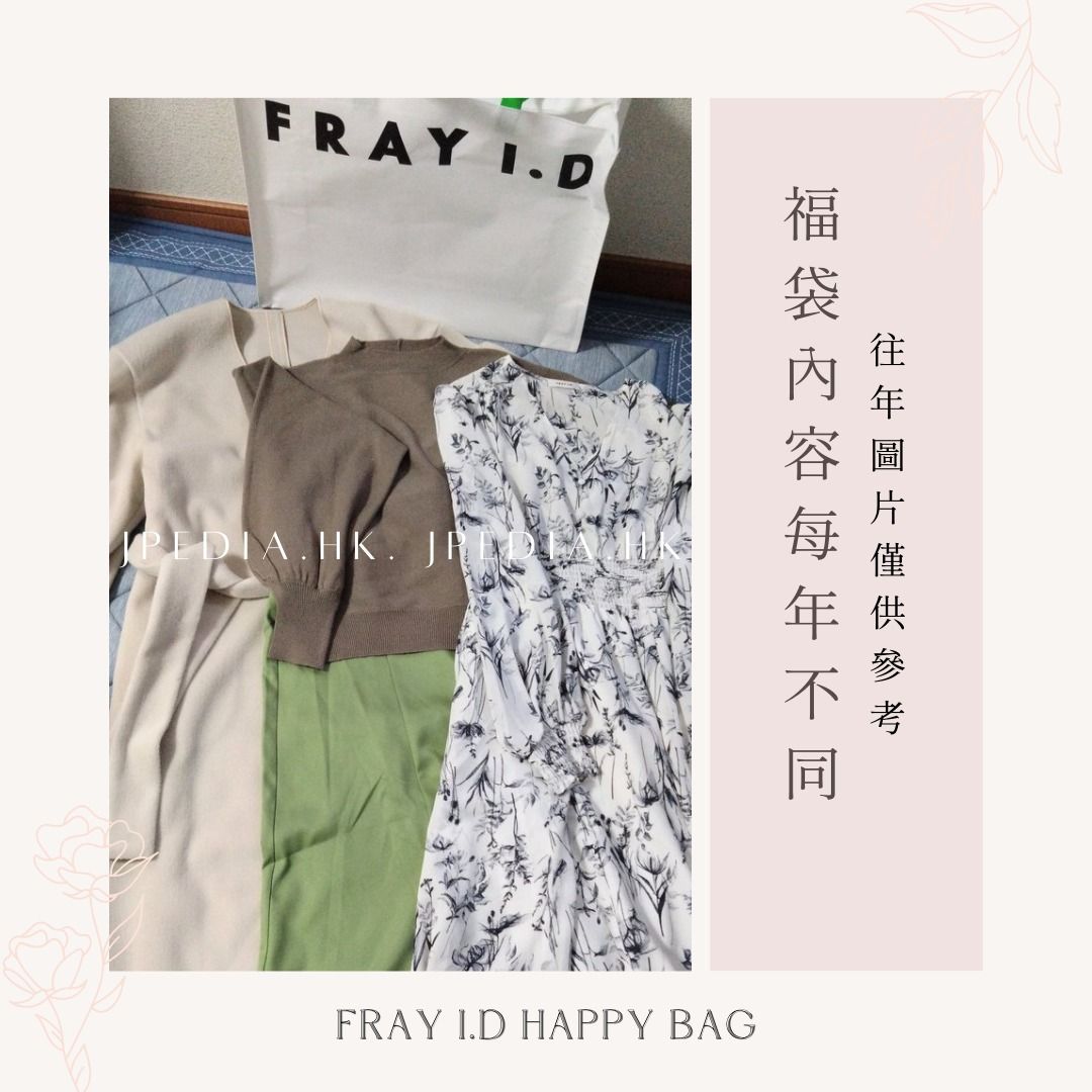 🎀福袋2024🎀 日本女裝FRAY I.D LUCKY BAG 2024 ( ➀ 外套➁ 半截裙➂