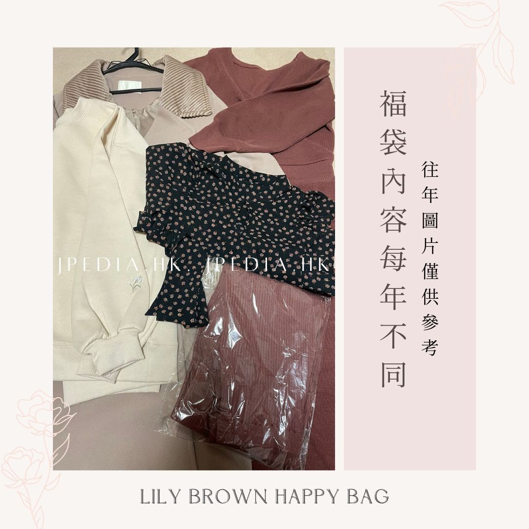 lily brown 福袋 未使用-
