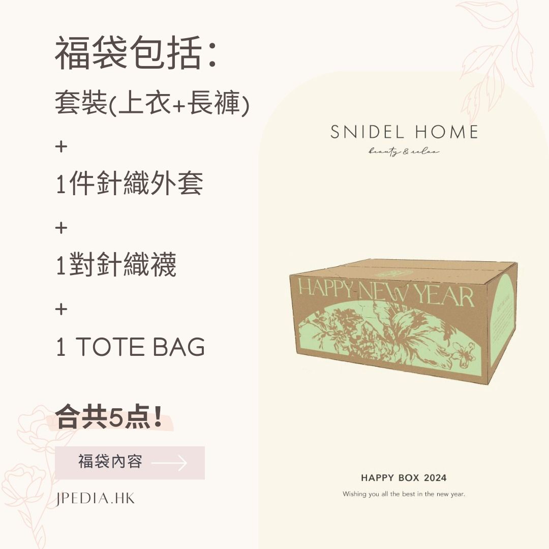 🎀福袋2024🎀 日本女裝SNIDEL HOME LUCKY BAG 2024 ( ➀ 套裝（上衣x1 