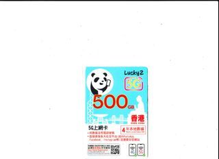 {荃灣24Cards} Lucky2 5G 淨數據上網年卡 10-500GB  包平郵