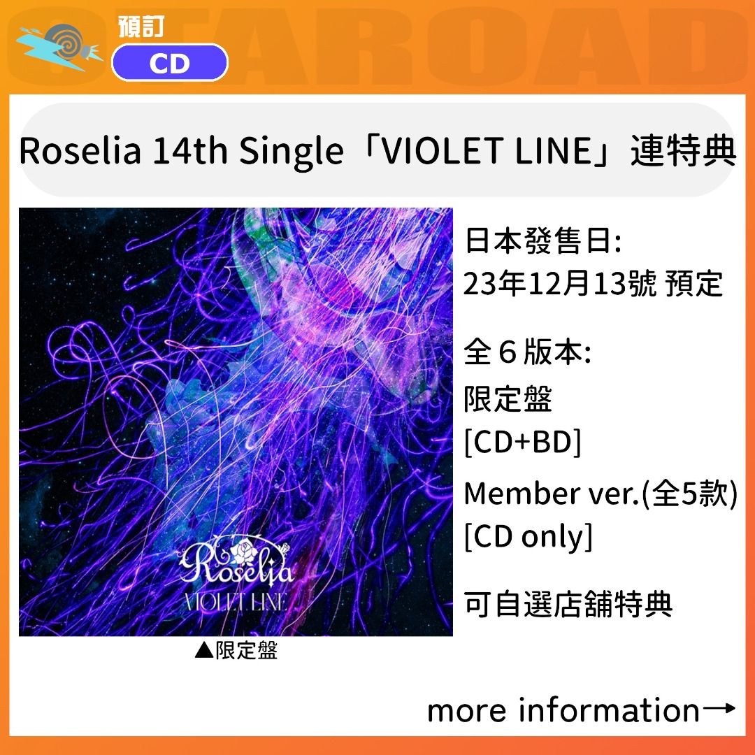 預訂：BanG Dream! Roselia 14th Single「VIOLET LINE」CD 連