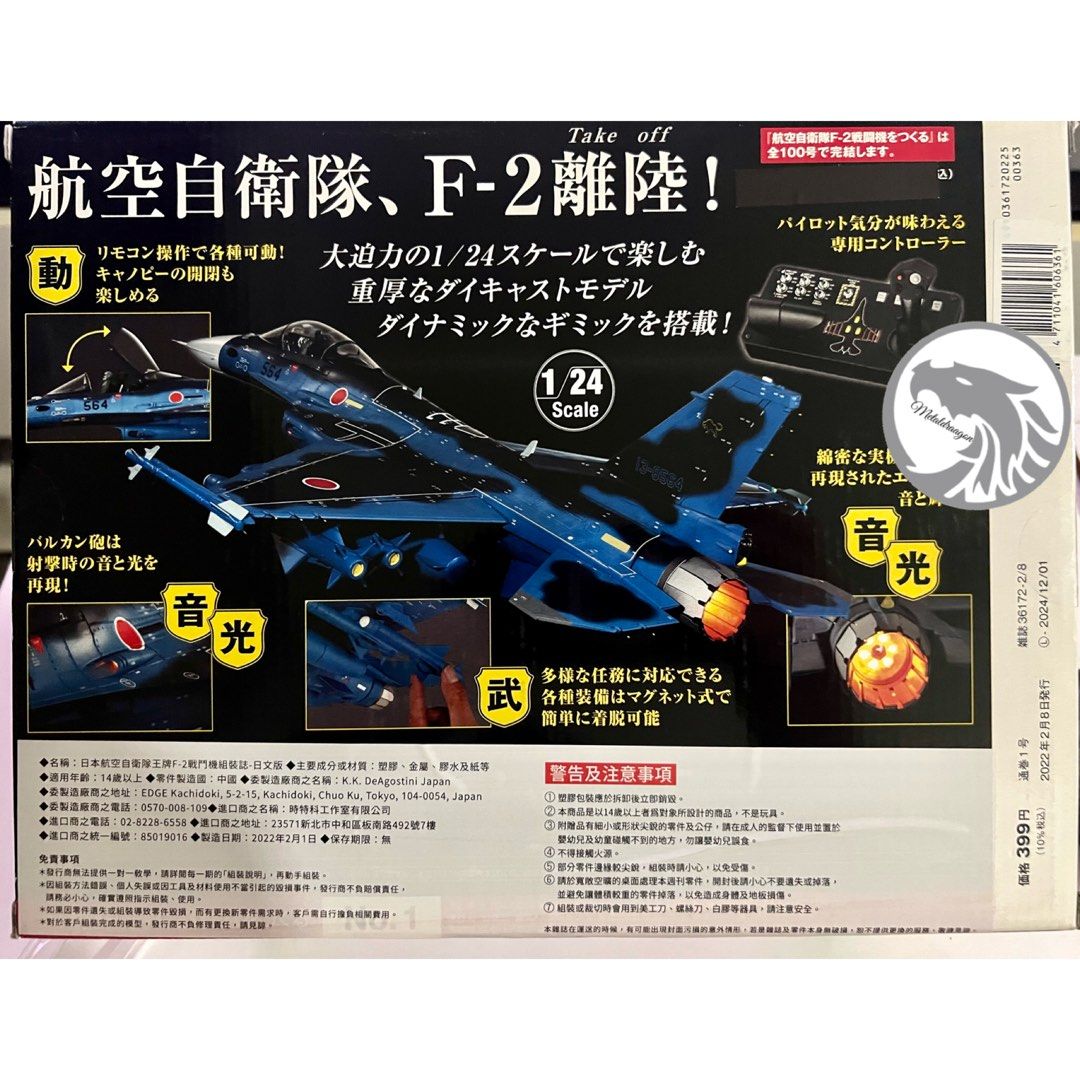 Deagostini 1/24 Scale | JASDF F-2 Viper Zero Fighter Jet