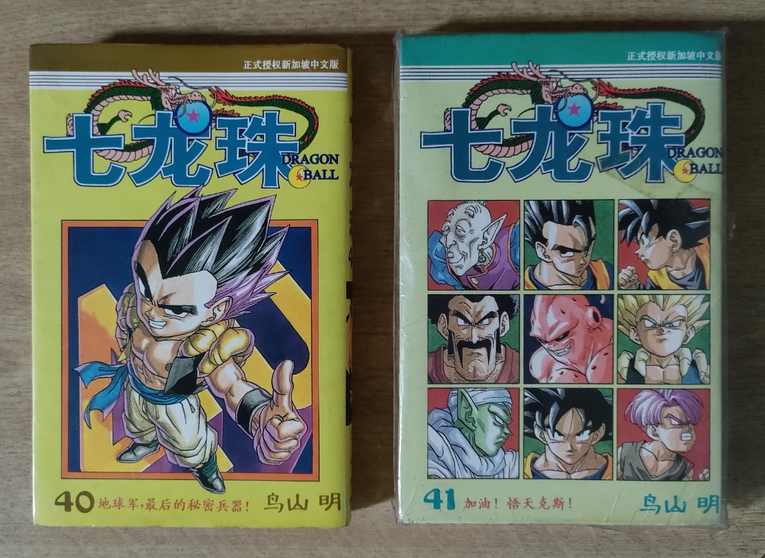 Dragonball Manga volumes 40 and 41 (Chinese version), Hobbies & Toys ...