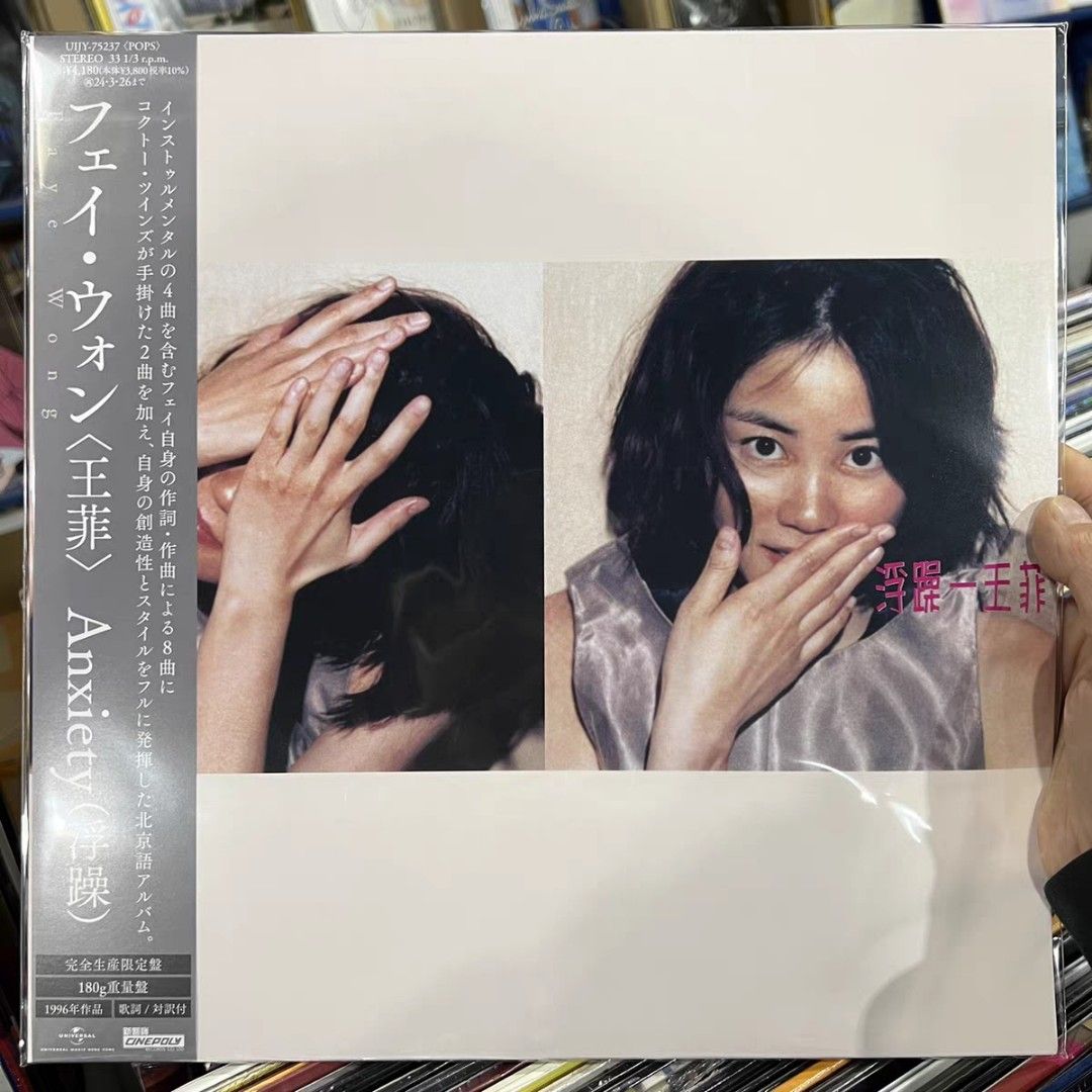 WONG ANXIETY 洗い直す 浮躁 新品レコード