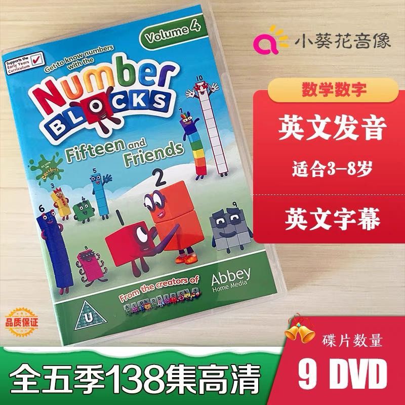 Number blocks 數字積本& Alpha blocks積木英語DVD, 兒童＆孕婦用品 