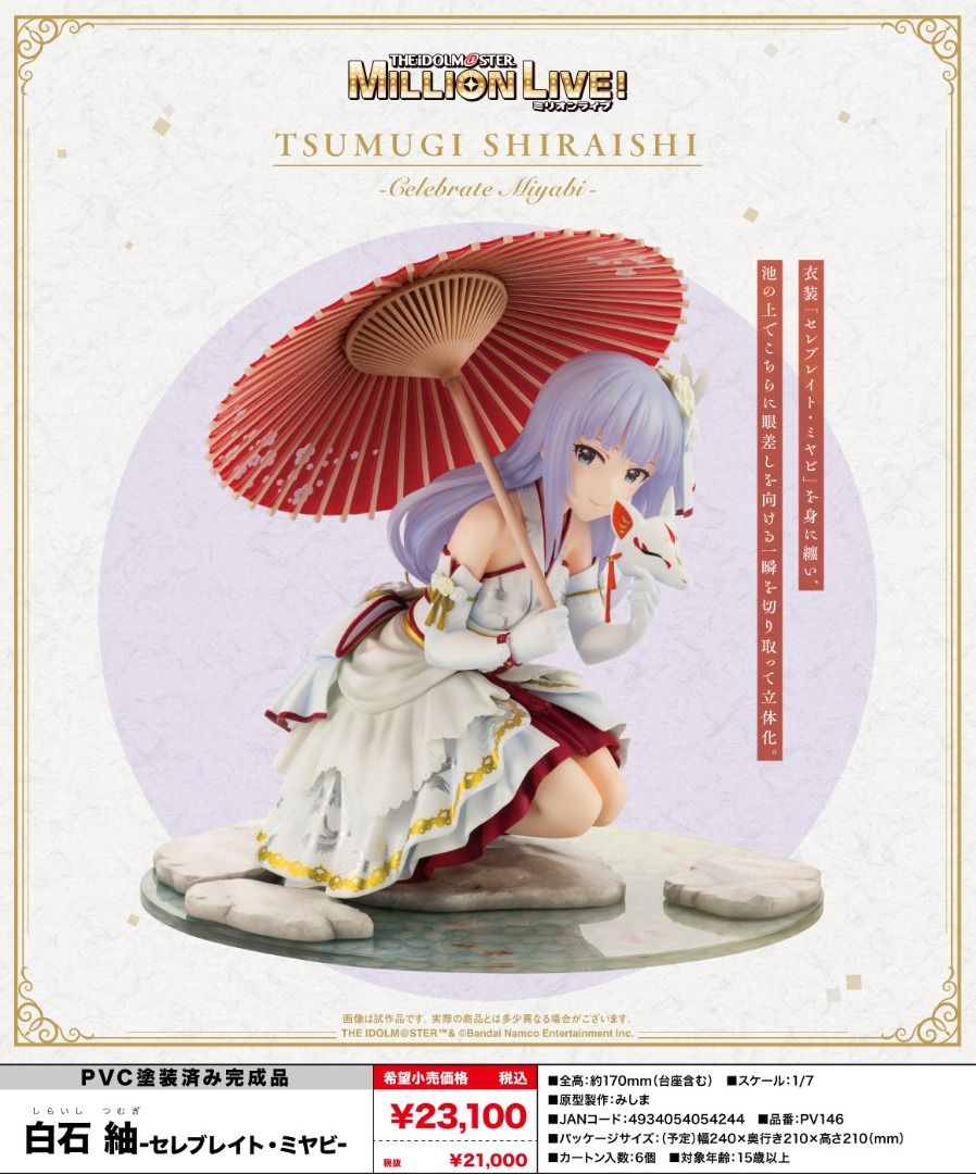 預購Pre-Order】 壽屋白石紬(Celebrate Miyabi) 1/7 The IdolMaster 