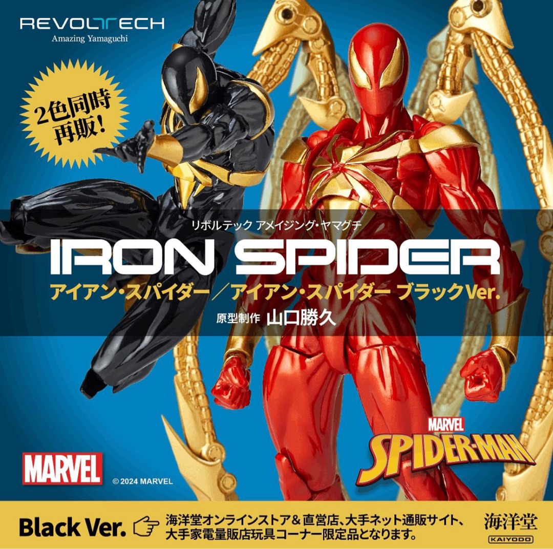 REVOLTECH AMAZING YAMAGUCHI IRON SPIDER ACTION FIGURE, Hobbies & Toys