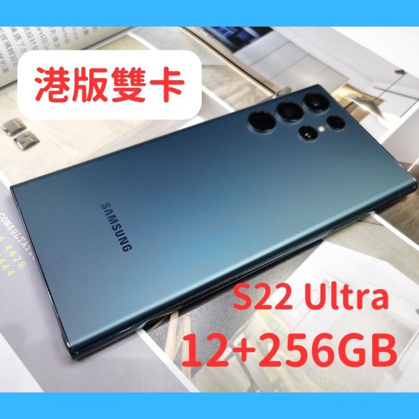 SAMSUNG S22 Ultra 12+256GB l綠色雙卡香港版, 手提電話, 手機