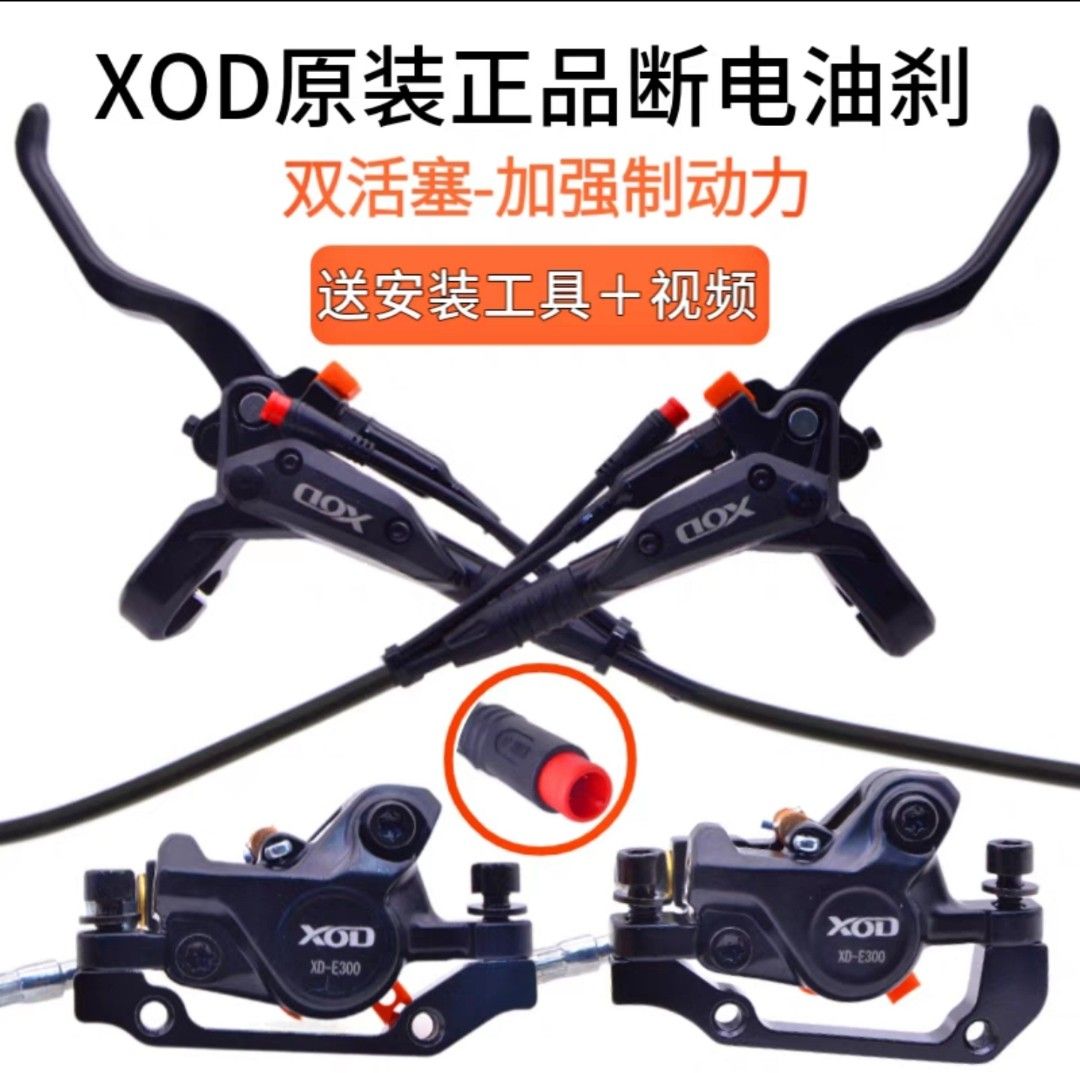xod brakes