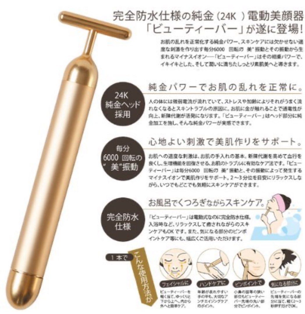 24 K beauty bar 黃金棒提拉V面, 美容＆個人護理, 健康及美容- 皮膚