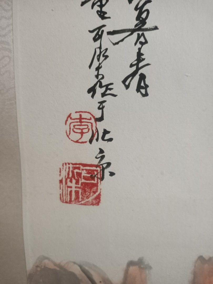 山水水墨畫一李可染, 興趣及遊戲, 收藏品及紀念品, 古董與其他收藏品在