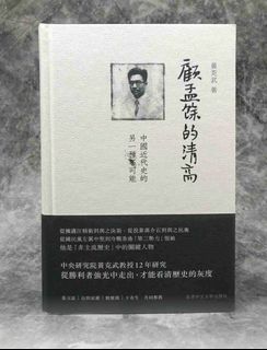 顧孟餘的清高