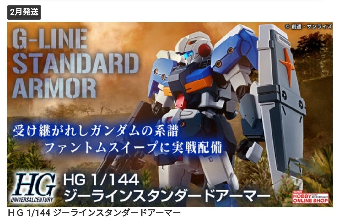 激安ブランド HG 1/144 1/144 ＨＧ ジーラインスタンダードアーマー ...