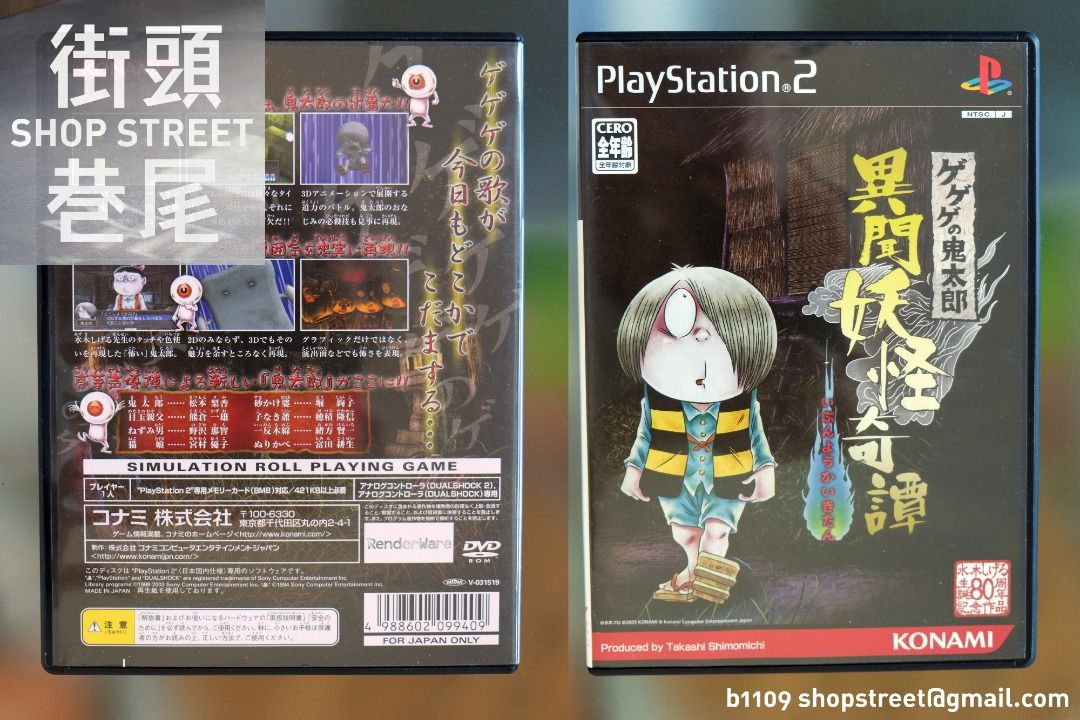 中古] PS2 鬼太郎異聞妖怪奇譚, 電子遊戲, 電子遊戲, PlayStation