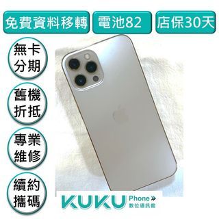 iPhone 12 Pro Max 128G 金, 台中實體店面KUKU數位通訊綠川店