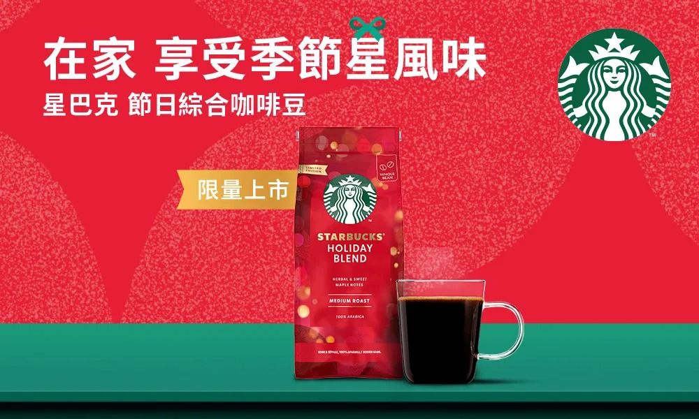 節日限定) Starbucks Holiday Blend 190g 節日限定咖啡豆現貨, 嘢食