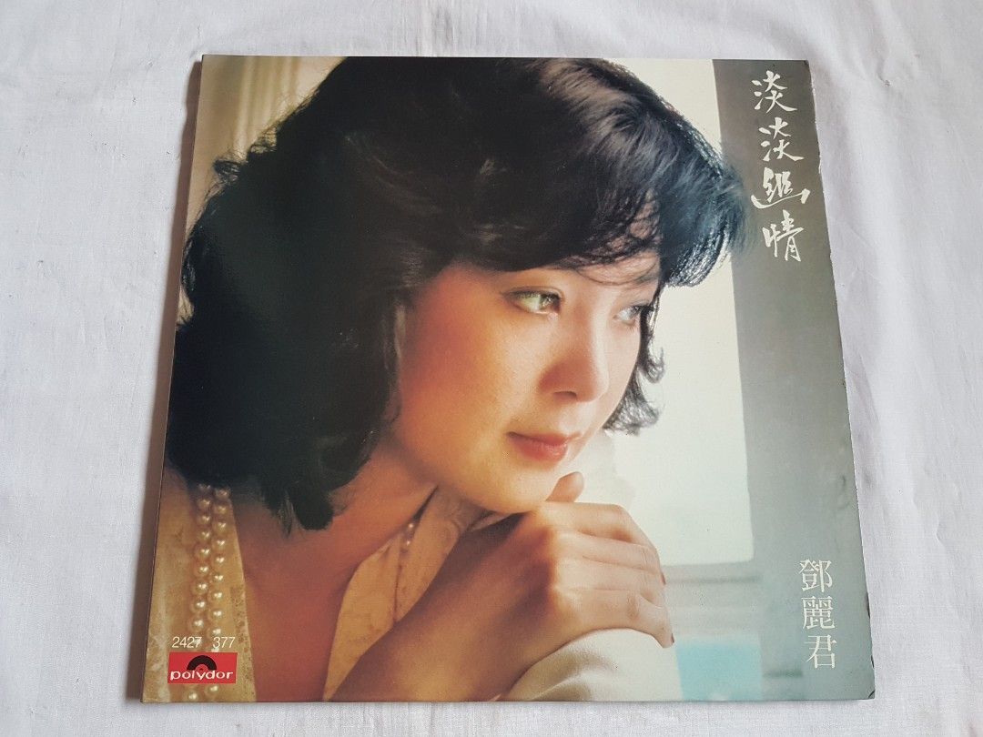 鄧麗君