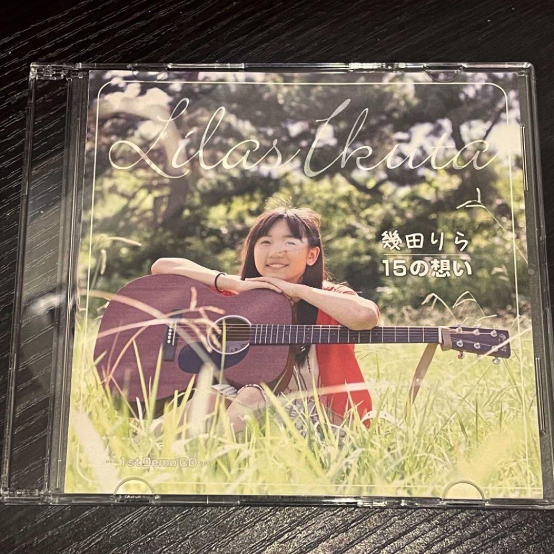 幾田りら 廃盤 15の想い リライズ - CD