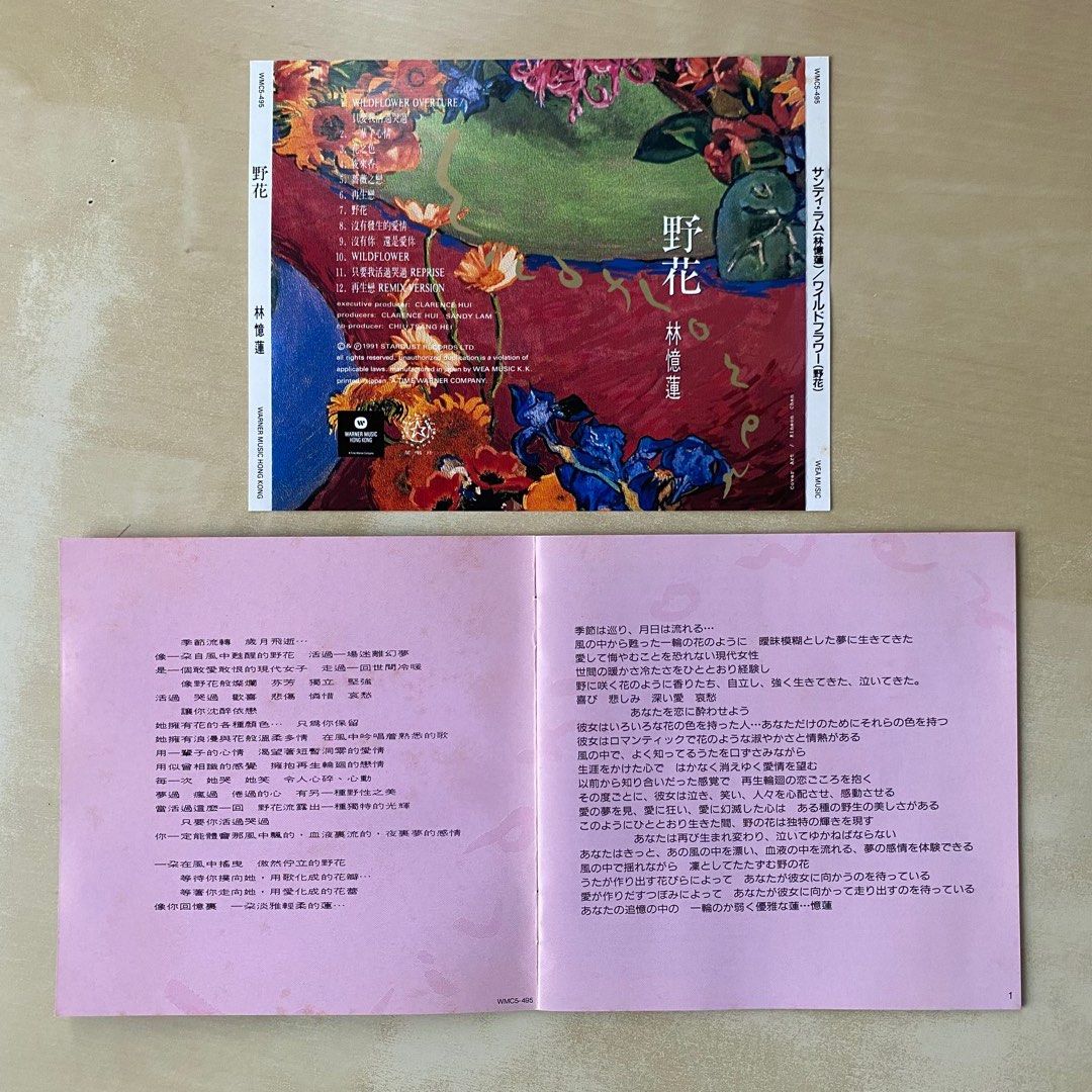 林憶蓮– 野花| Releases | Discogs