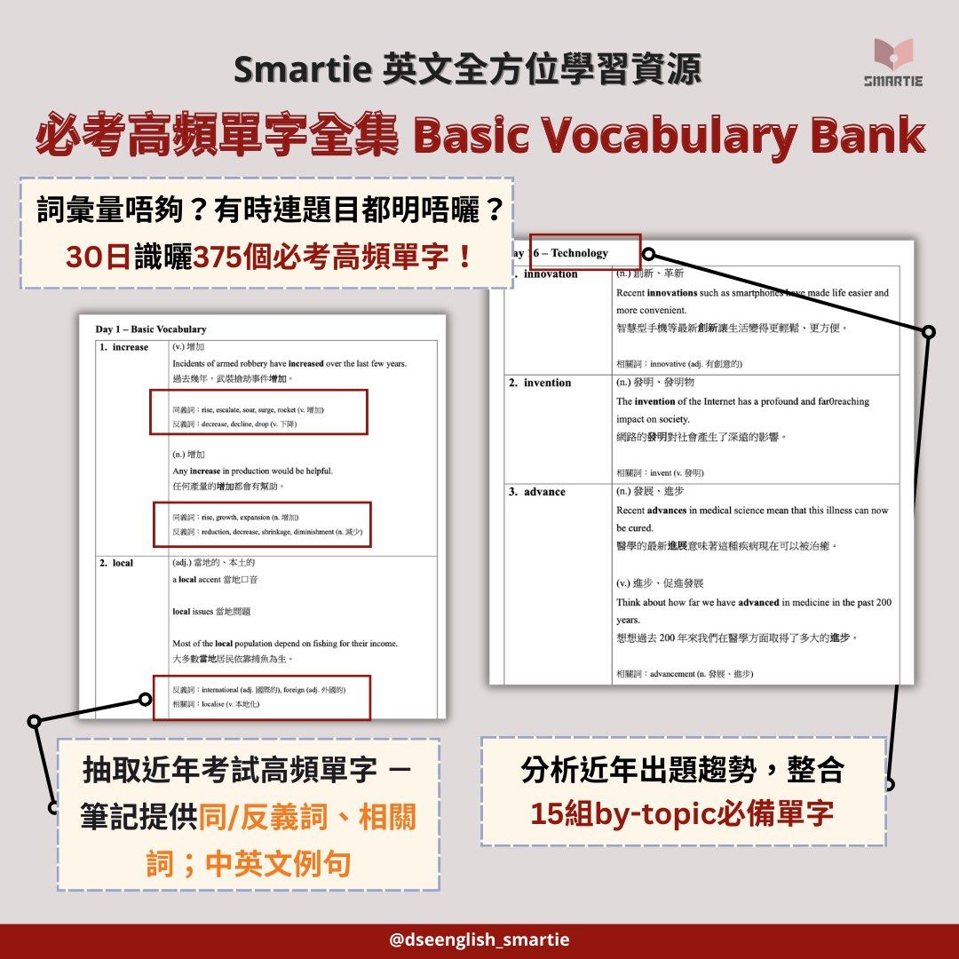 🌟DSE英文｜高頻單字全集｜Basic Vocabulary Bank, 興趣及遊戲, 書本& 文具, 補充練習- Carousell