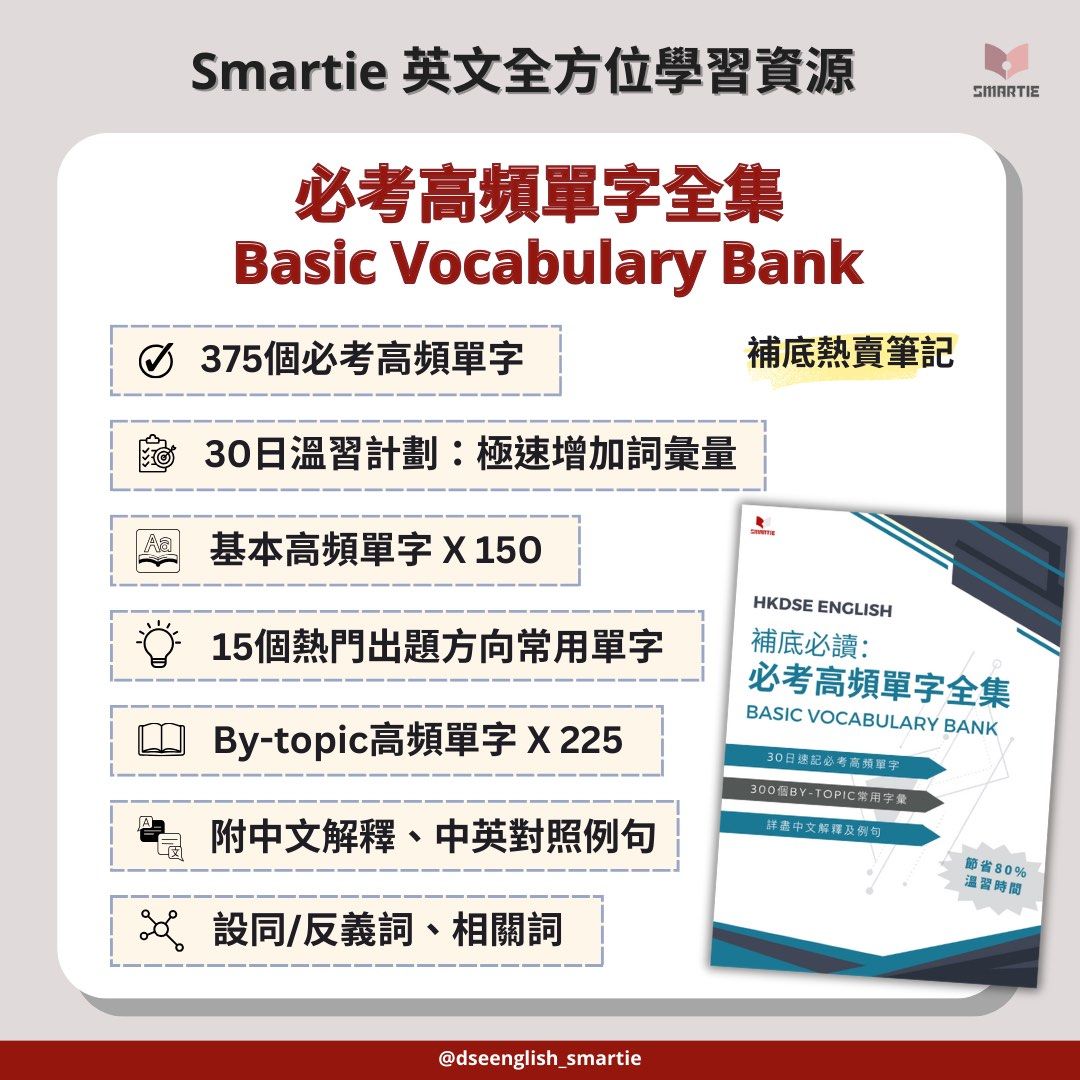 🌟DSE英文｜高頻單字全集｜Basic Vocabulary Bank, 興趣及遊戲, 書本& 文具, 補充練習- Carousell