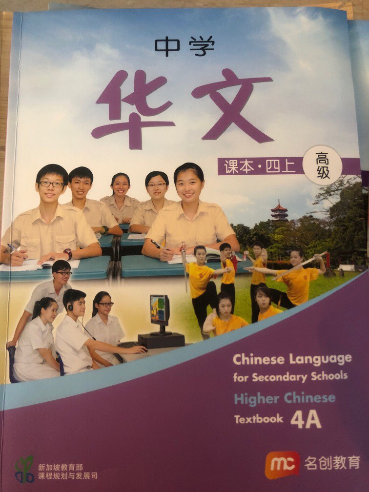 Higher Chinese Textbook Secondary 4, Hobbies & Toys, Books & Magazines ...