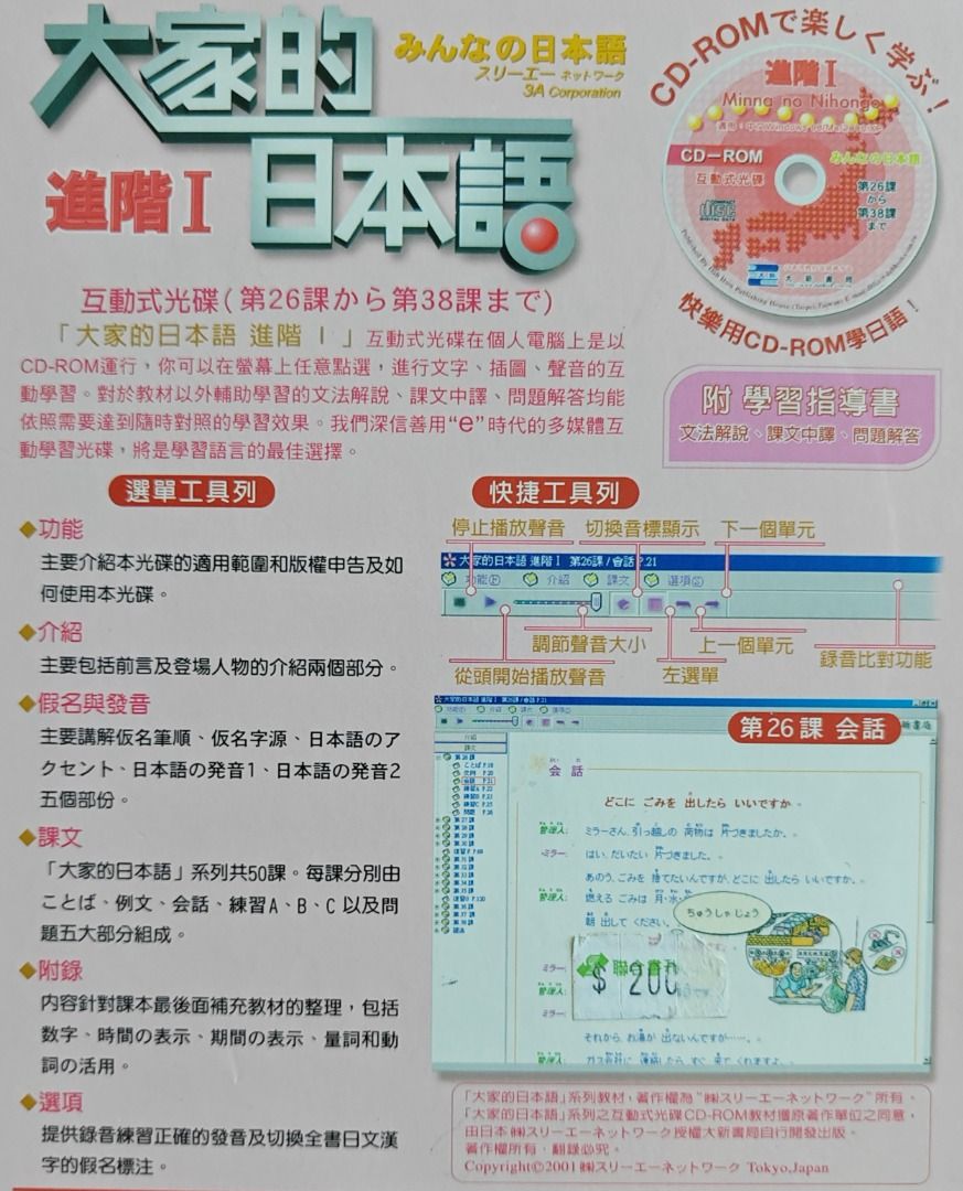 N4 進階Ⅰ CD-ROM（附學習指導書）進階1 日語日文日檢大家的日本語JLPT