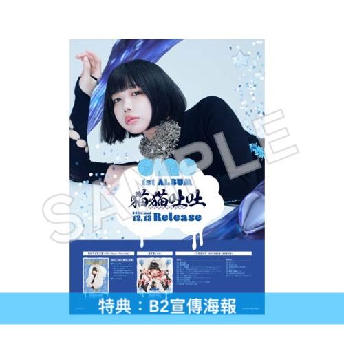 預訂] ano 首張原創專輯《猫猫吐吐》＜初回生産限定盤(2CD+Blu