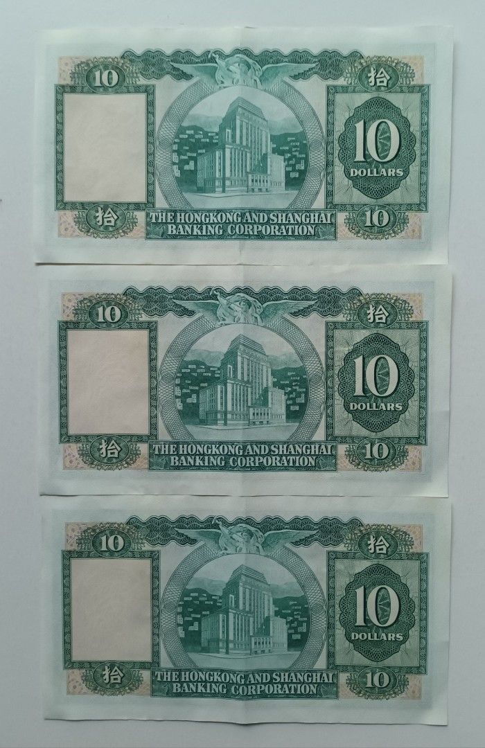 匯豐銀行1982年10元同刀3張連號原裝極美品EF（H/31 839861,64,69