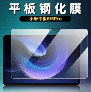 小米平板6 鋼化玻璃膜 小米平板6 Pro玻璃保護貼 MiPad6 小米平板6 11吋玻璃膜