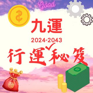 （分類：）位於 。 由 hellocarollee_fungshui 提交（商品編號 1266189789，圖片 1）。簡介： 。