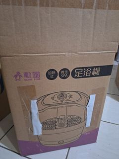 勳風 全新足浴機