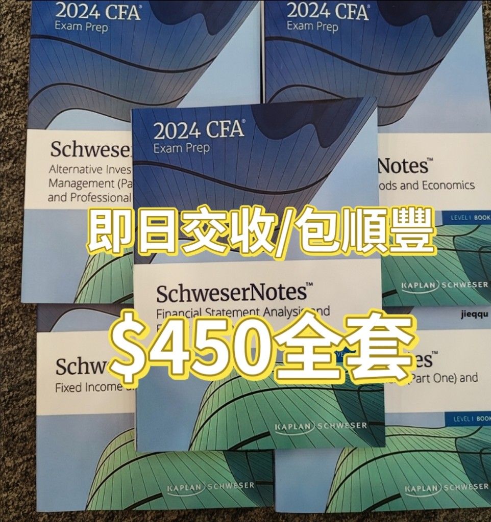 全新 2024 CFA Schweser Kaplan Notes level 1/ 2 / 3 Exam 送quicksheet, 興趣及