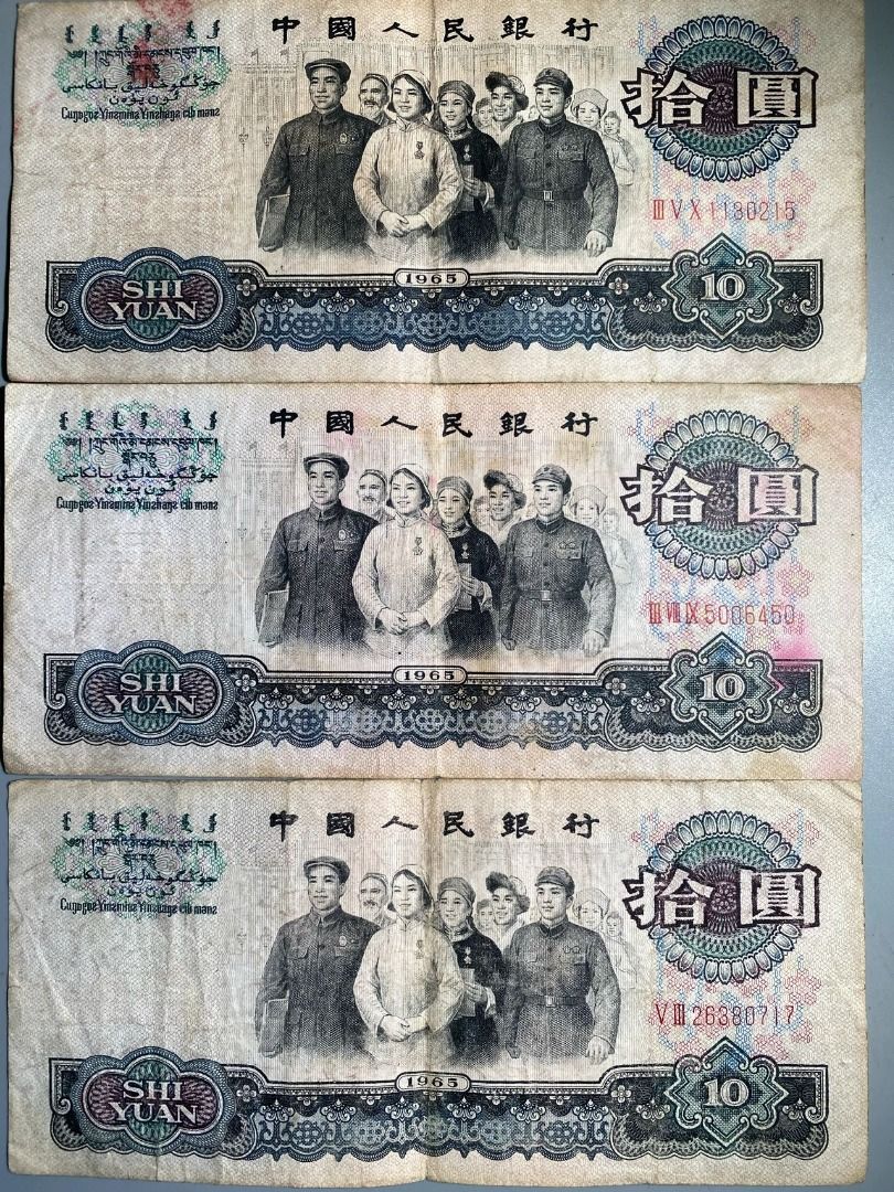 旧紙幣 中国 第ニ版人民幣 壹角 - アンティーク/コレクション